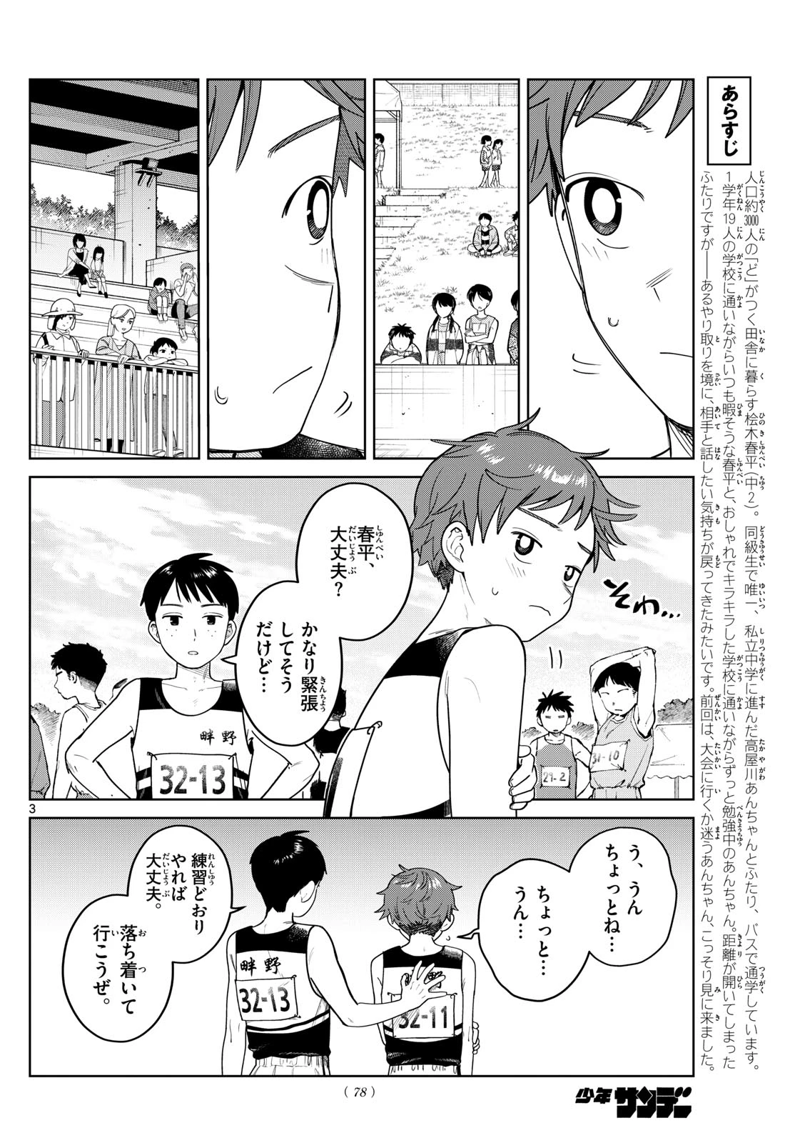 ふたりバス 第16話 - 3