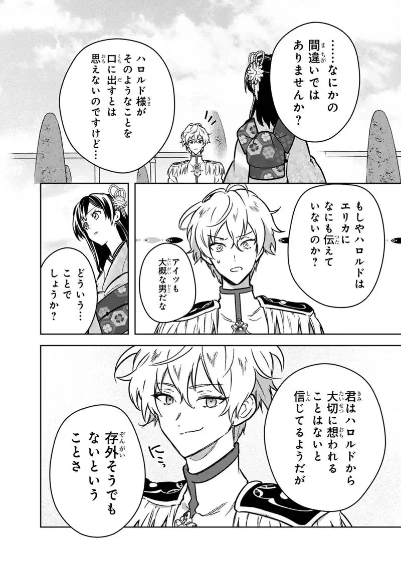 俺の死亡フラグが留まるところを知らない 第86話 - 20