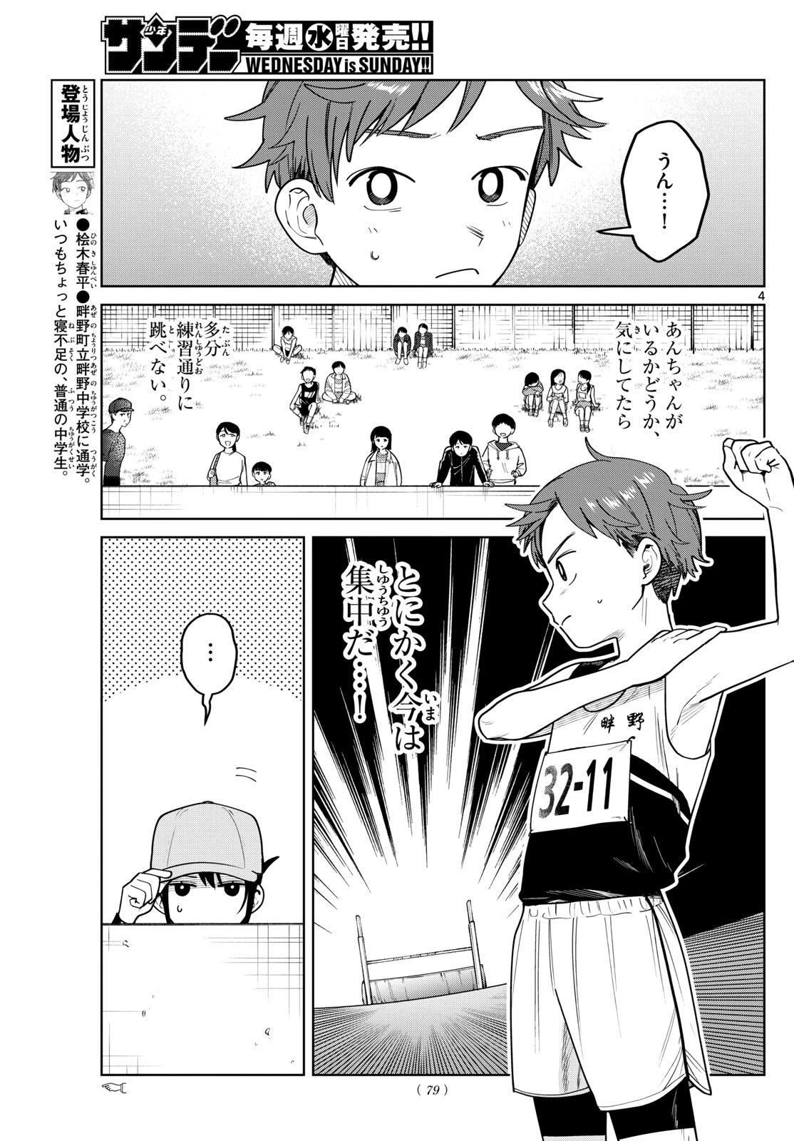 ふたりバス 第16話 - 4