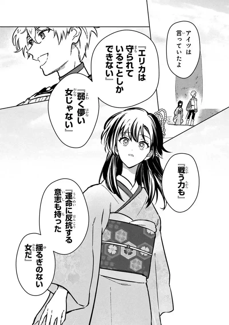 俺の死亡フラグが留まるところを知らない 第86話 - 21