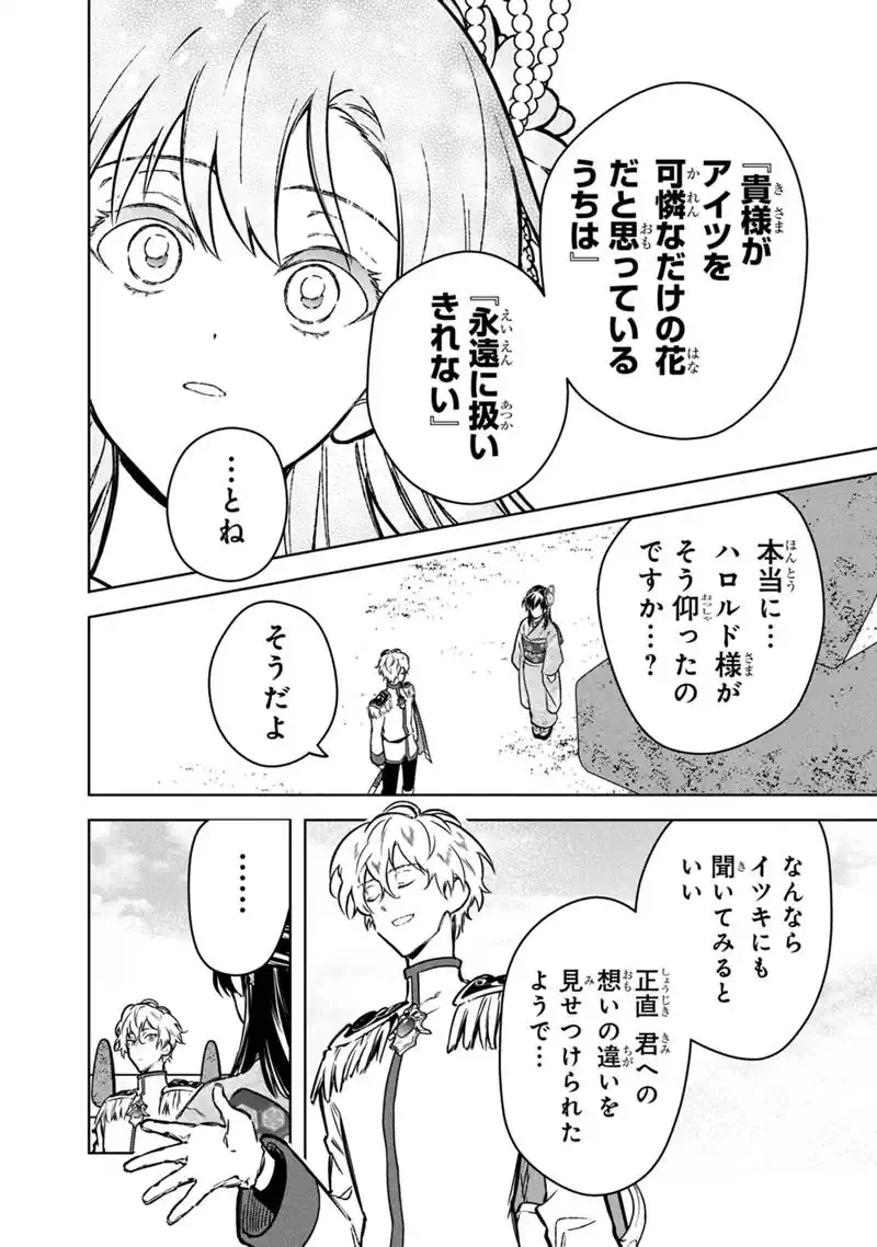 俺の死亡フラグが留まるところを知らない 第86話 - 22