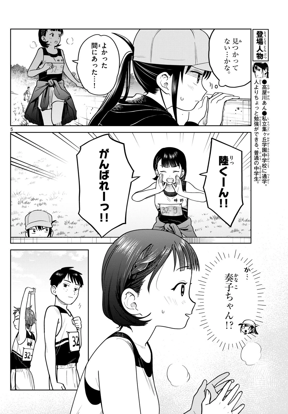 ふたりバス 第16話 - 5