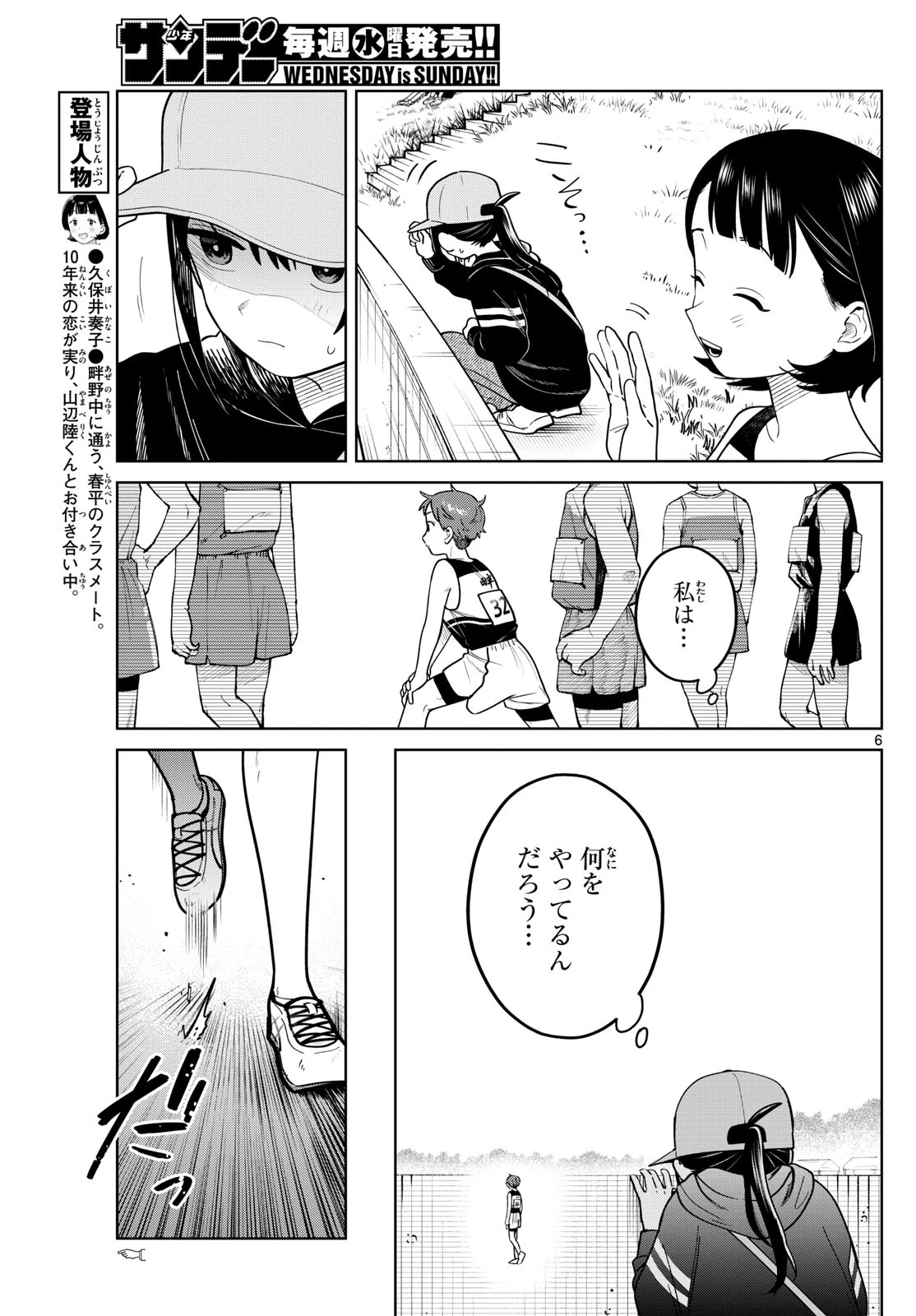 ふたりバス 第16話 - 6