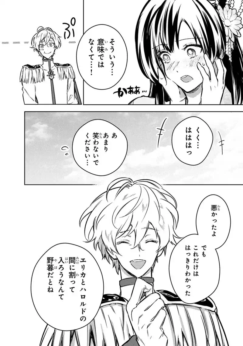 俺の死亡フラグが留まるところを知らない 第86話 - 24