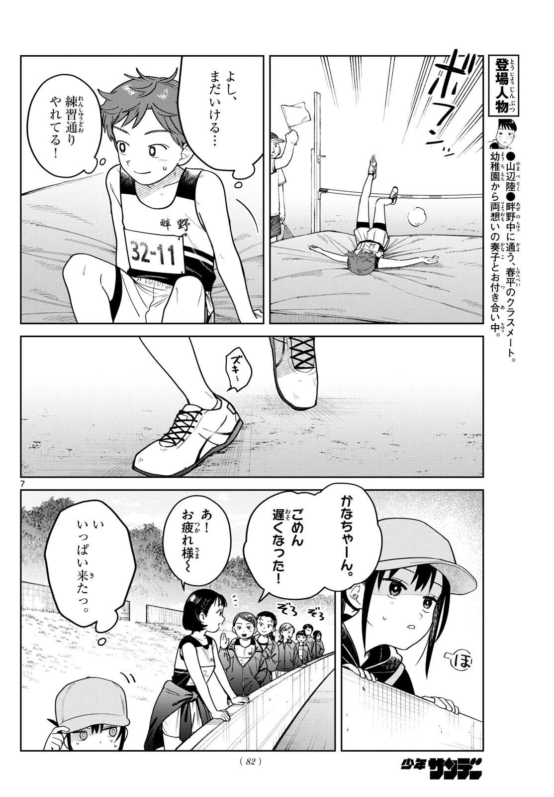 ふたりバス 第16話 - 7