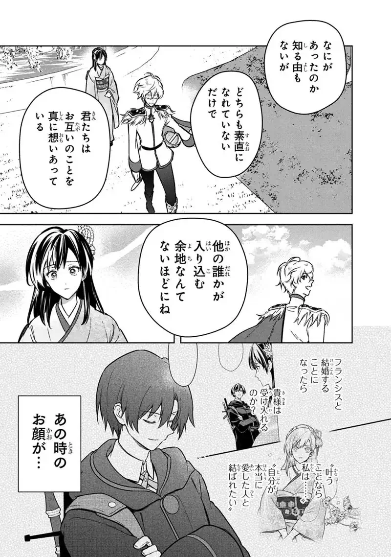 俺の死亡フラグが留まるところを知らない 第86話 - 25