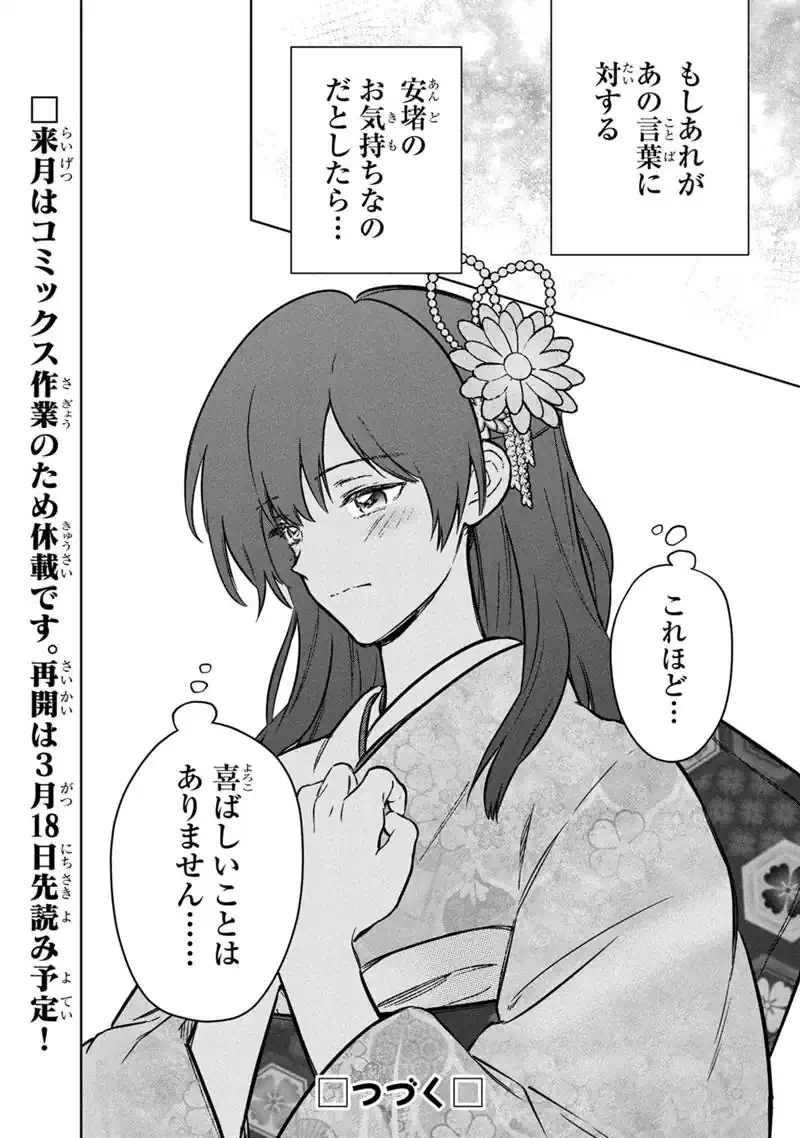 俺の死亡フラグが留まるところを知らない 第86話 - 26