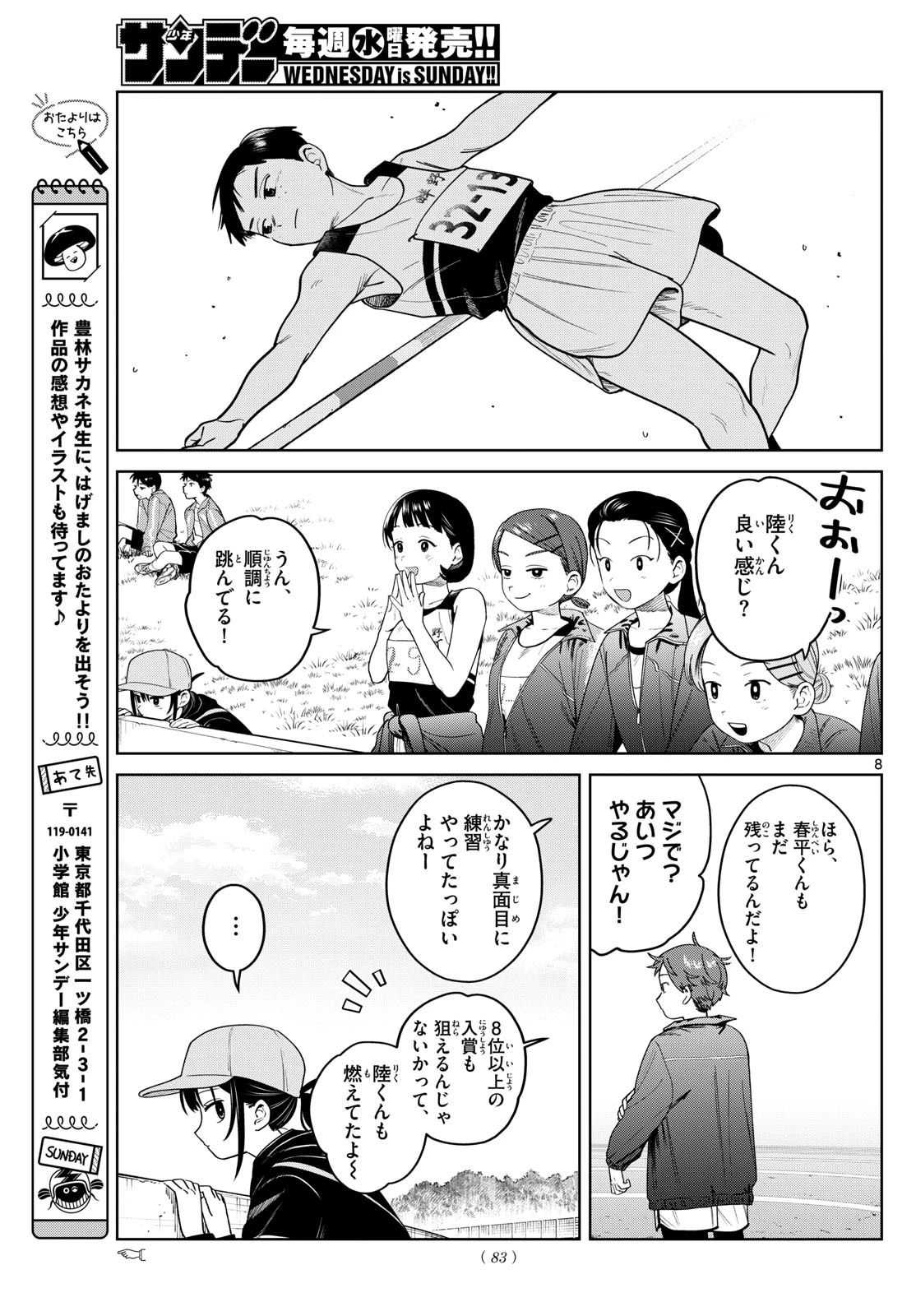 ふたりバス 第16話 - 8