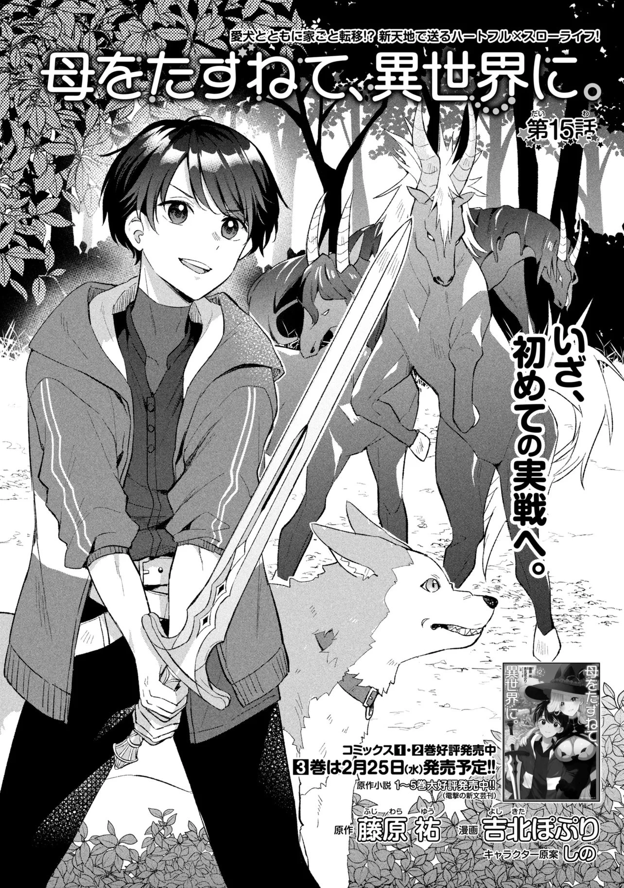 母をたずねて、異世界に。 第15話 - 2