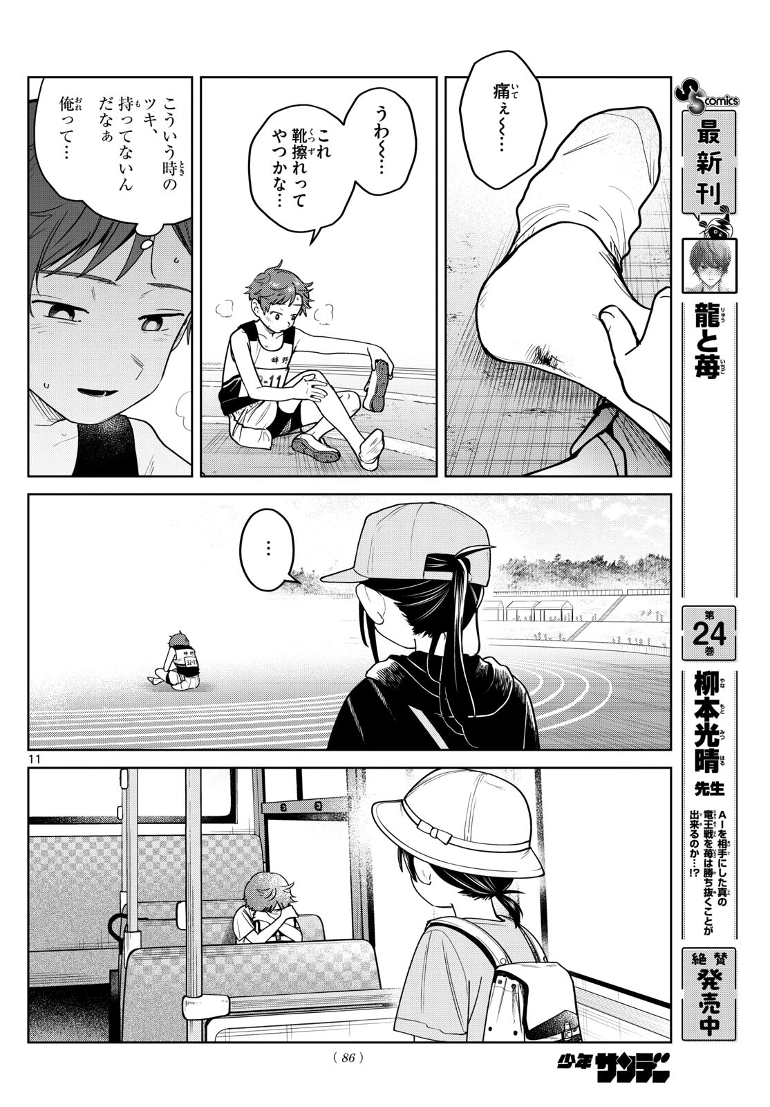 ふたりバス 第16話 - 11