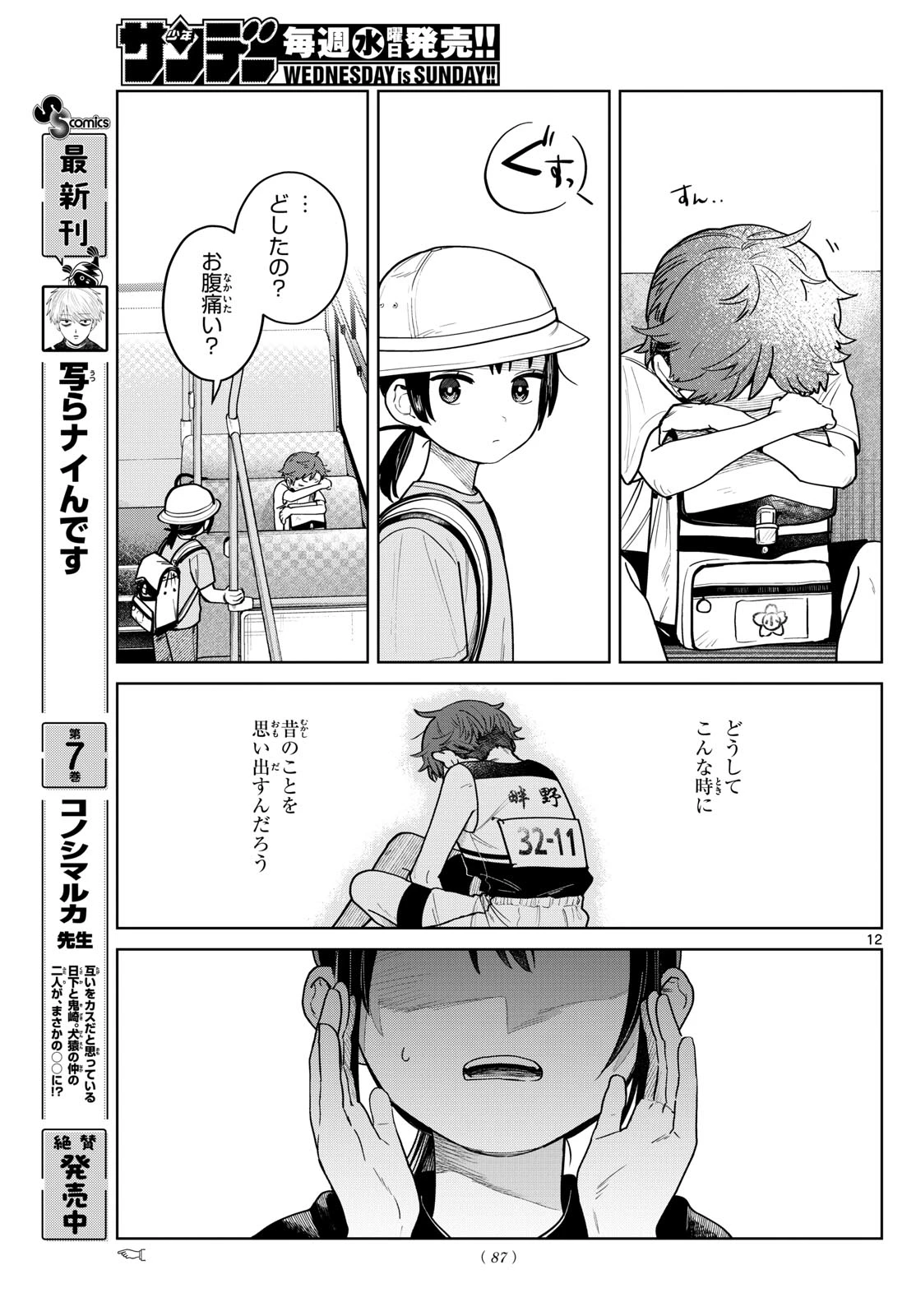 ふたりバス 第16話 - 12