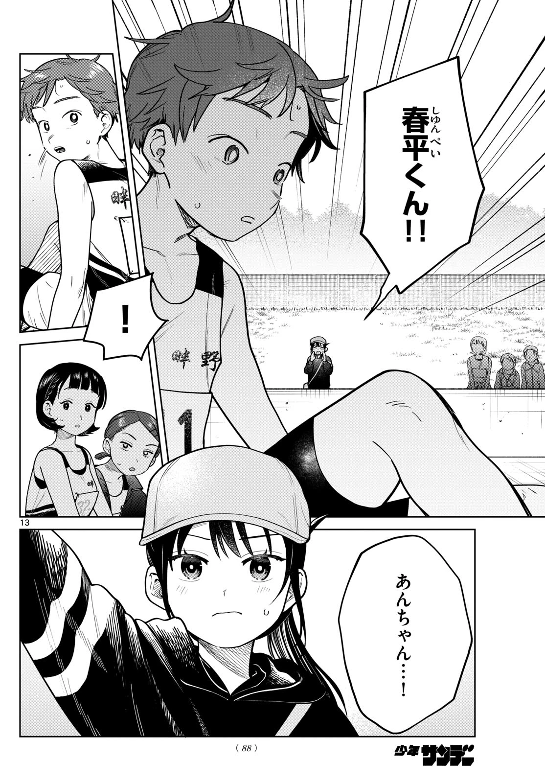 ふたりバス 第16話 - 13