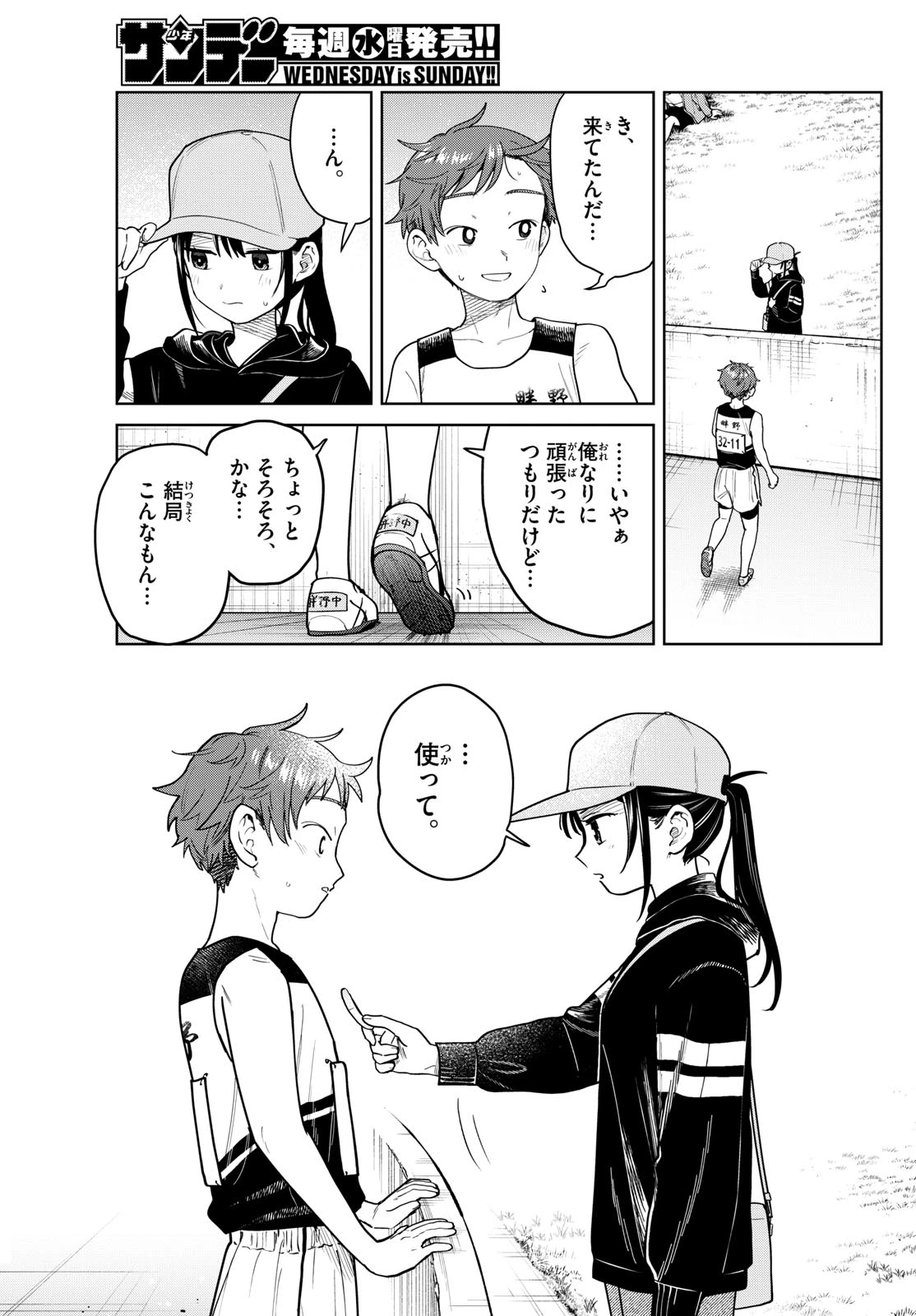 ふたりバス 第16話 - 14