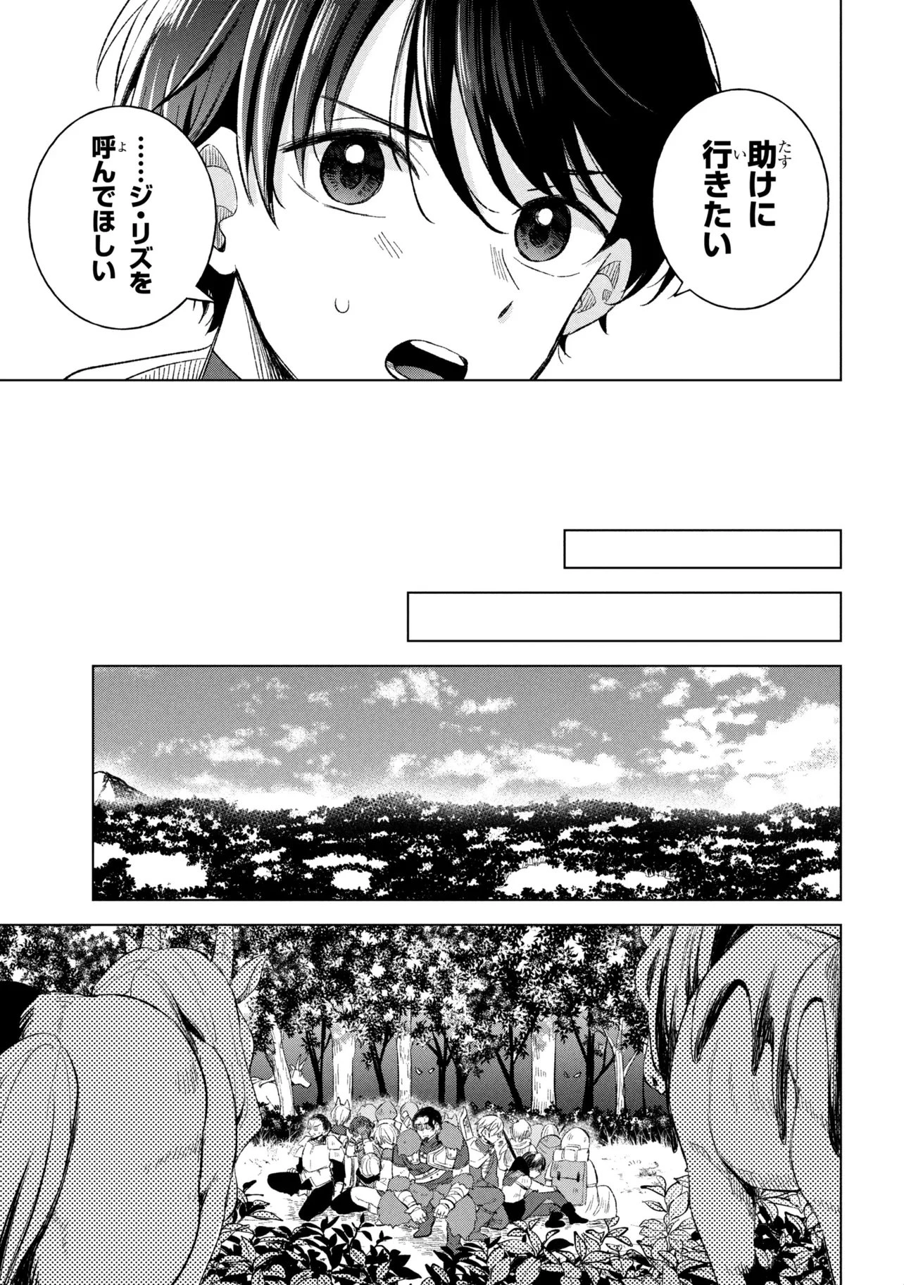 母をたずねて、異世界に。 第15話 - 5