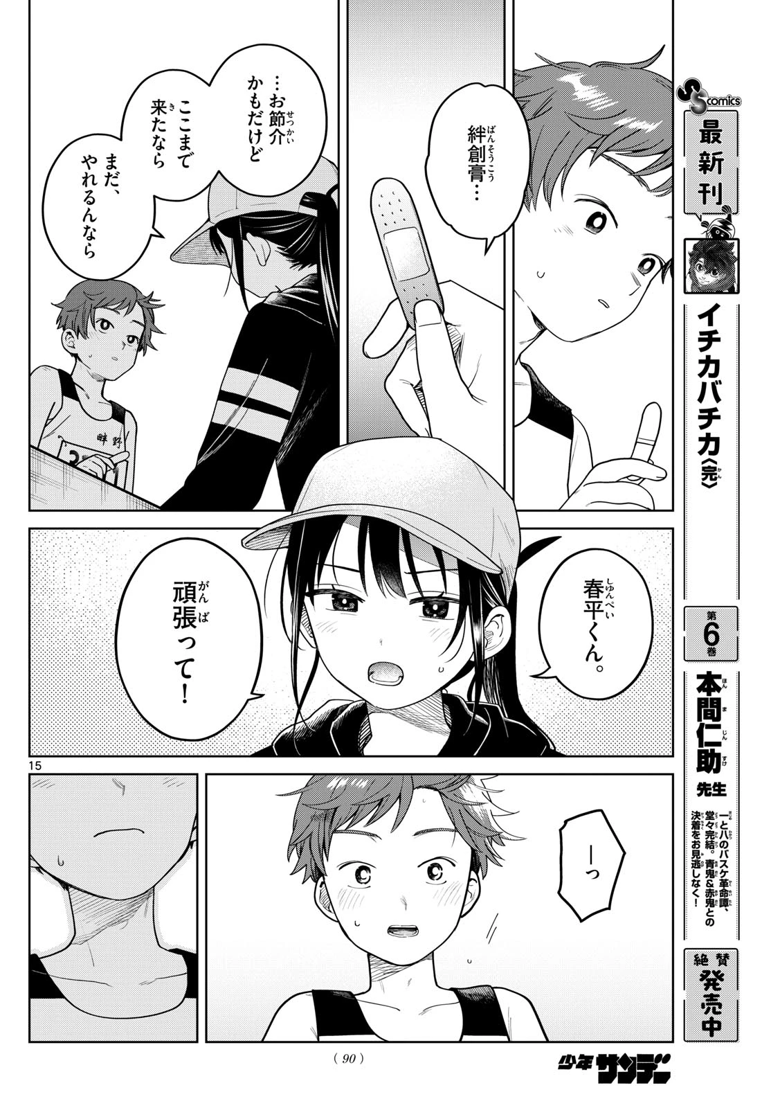 ふたりバス 第16話 - 15