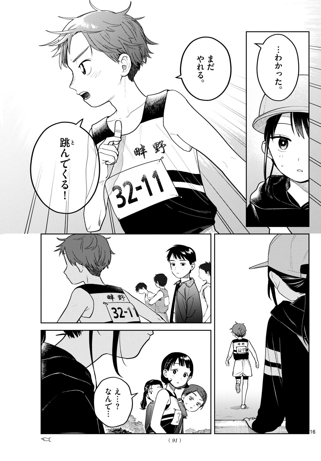 ふたりバス 第16話 - 16