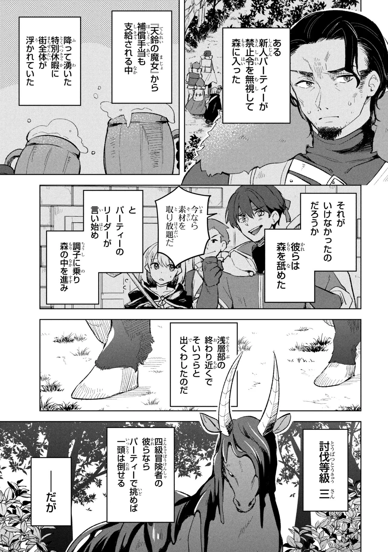 母をたずねて、異世界に。 第15話 - 7