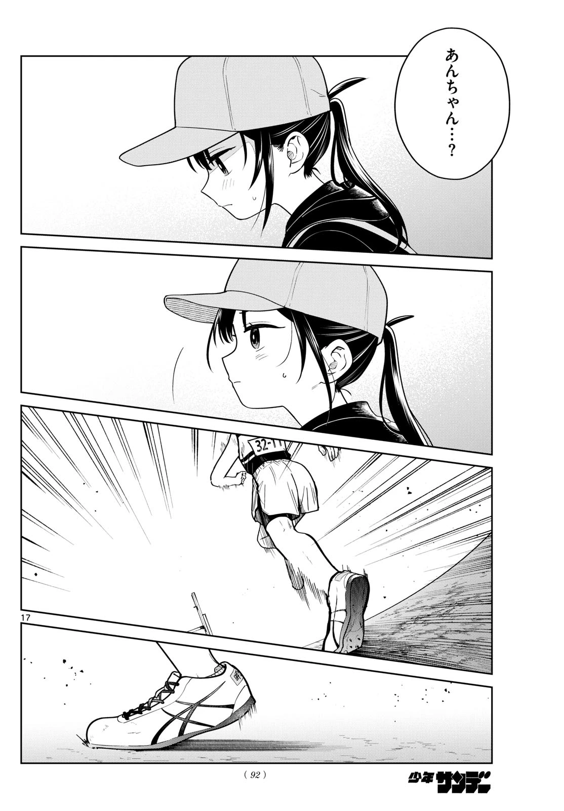 ふたりバス 第16話 - 17