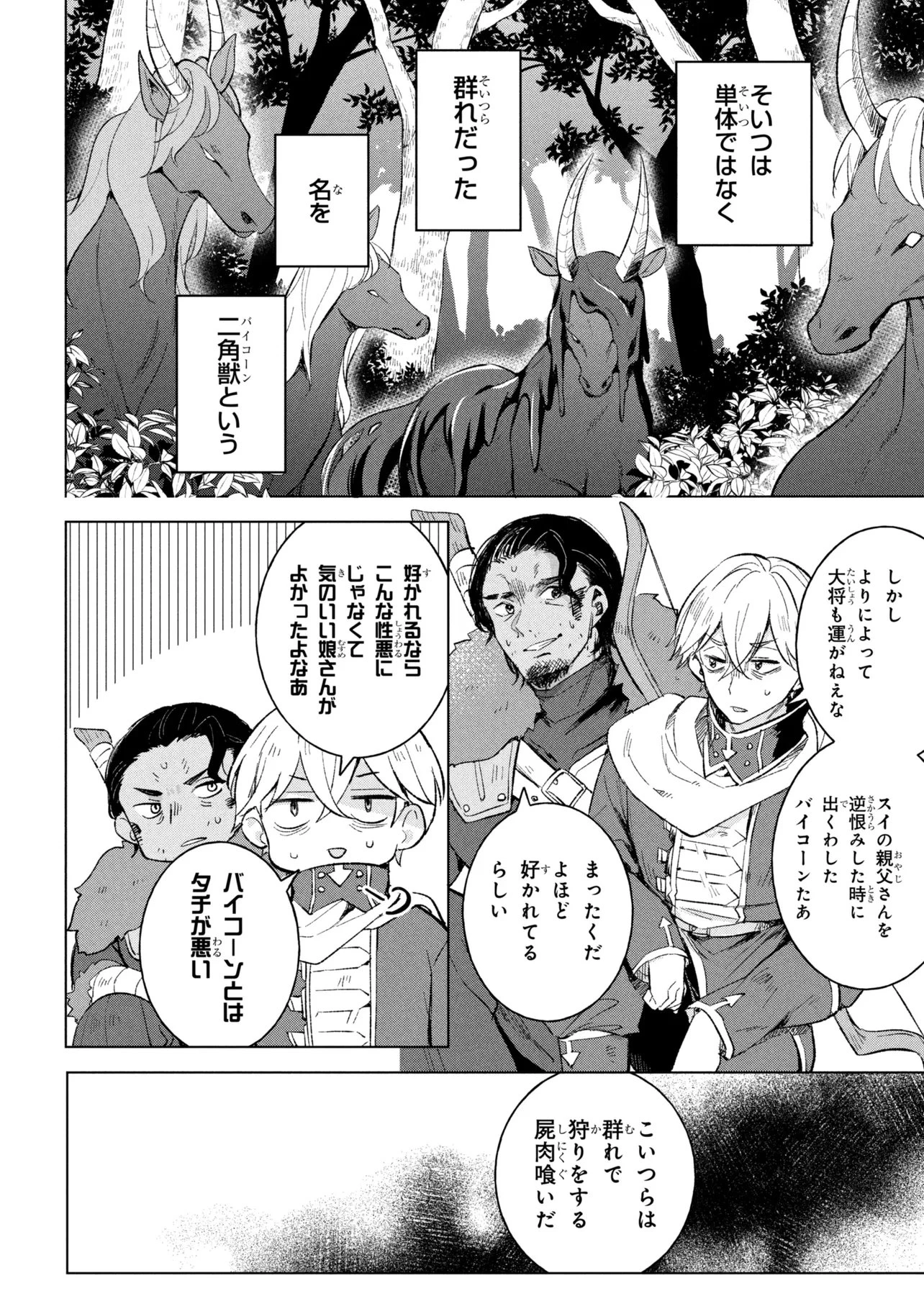 母をたずねて、異世界に。 第15話 - 8