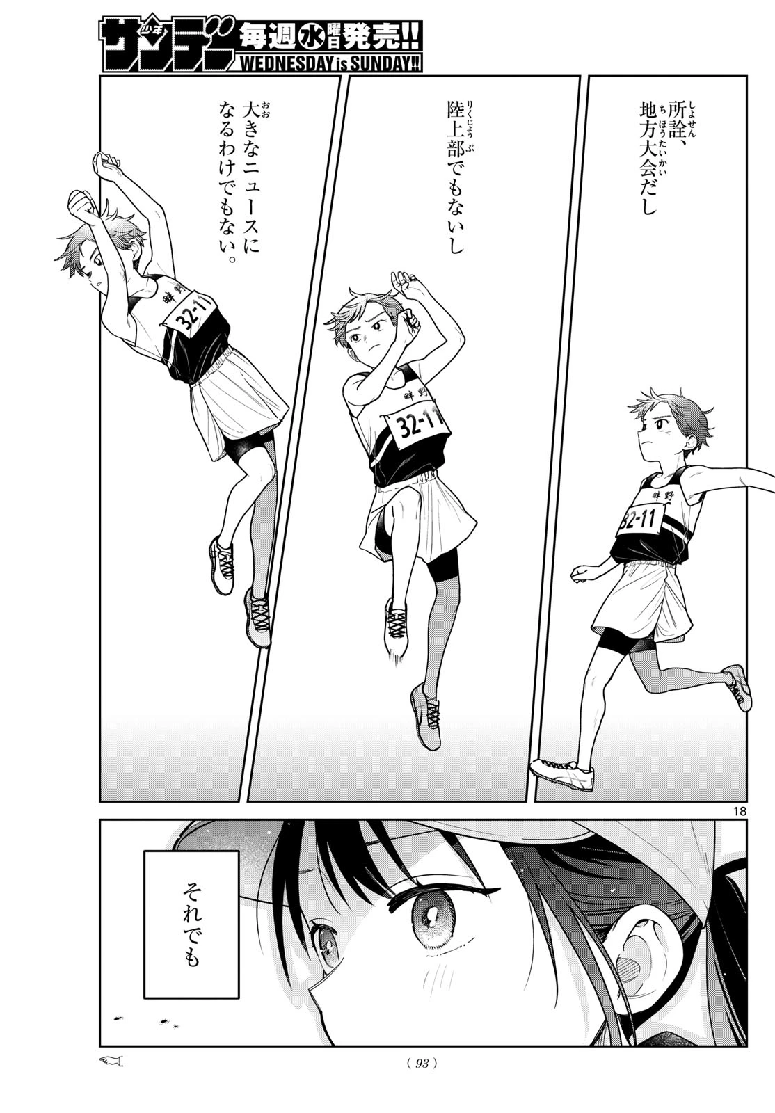 ふたりバス 第16話 - 18