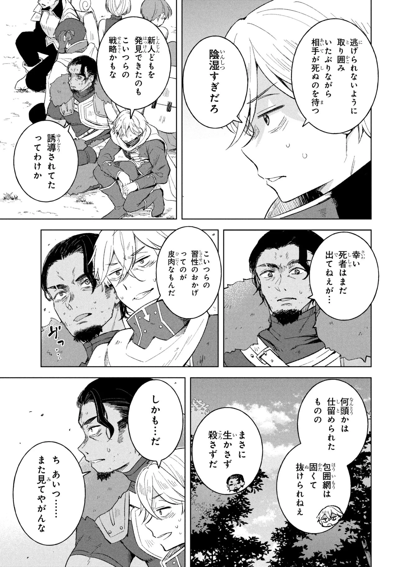 母をたずねて、異世界に。 第15話 - 9