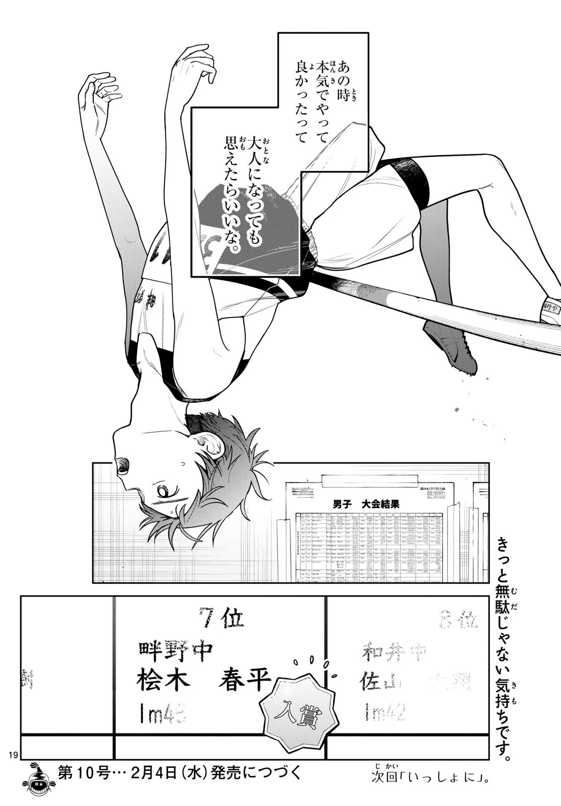 ふたりバス 第16話 - 19