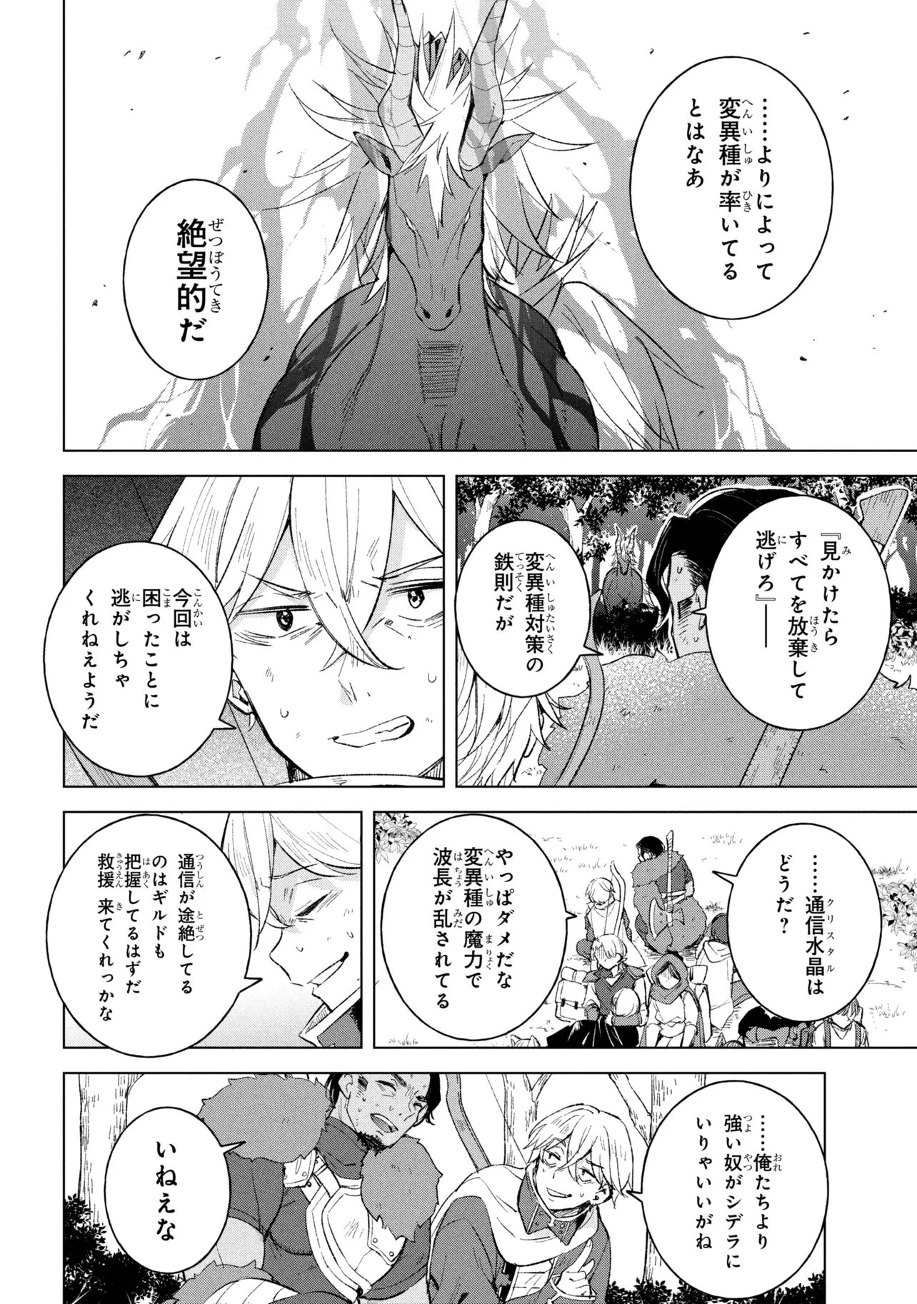 母をたずねて、異世界に。 第15話 - 10