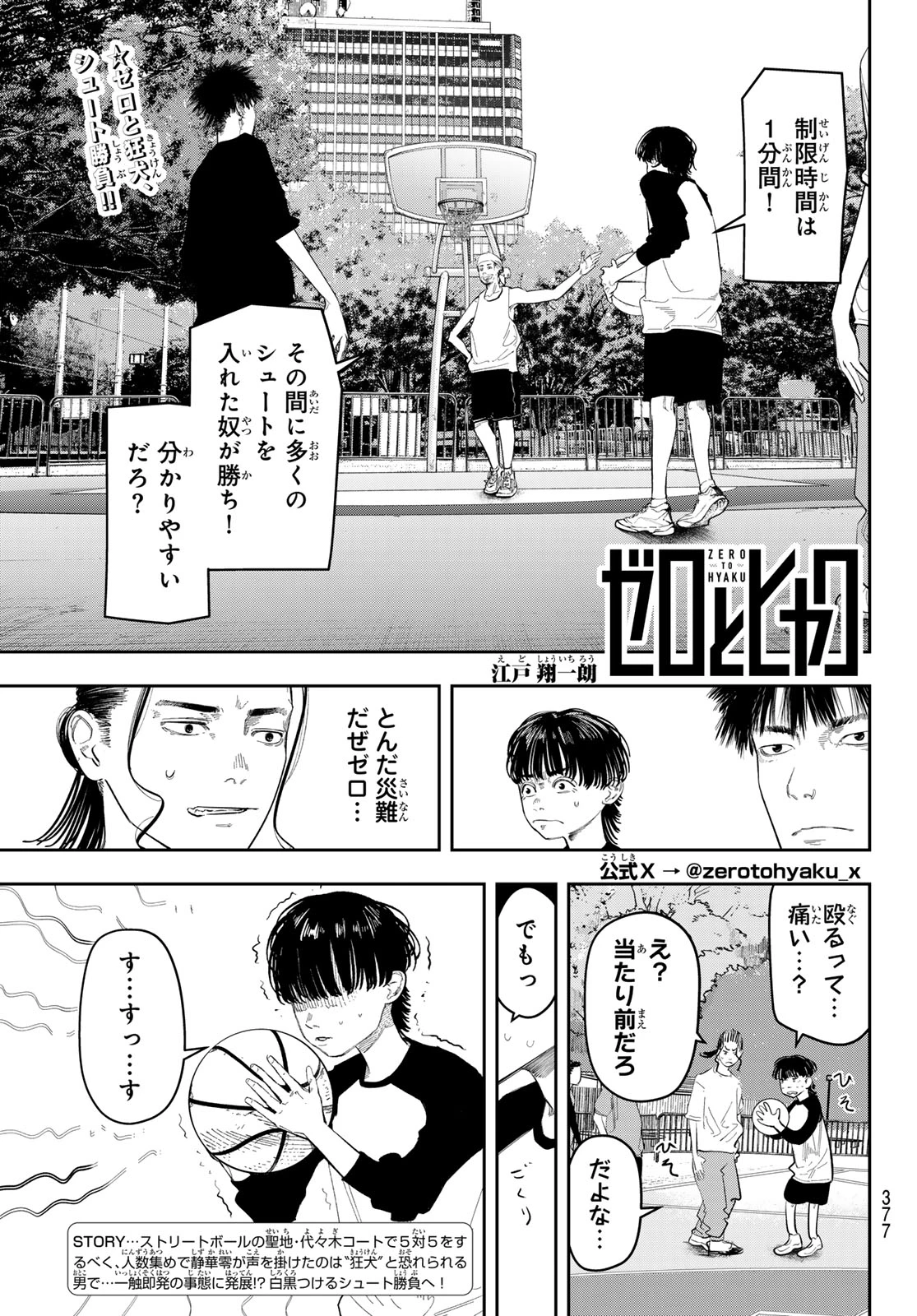 ゼロとヒャク 第10話 - 1