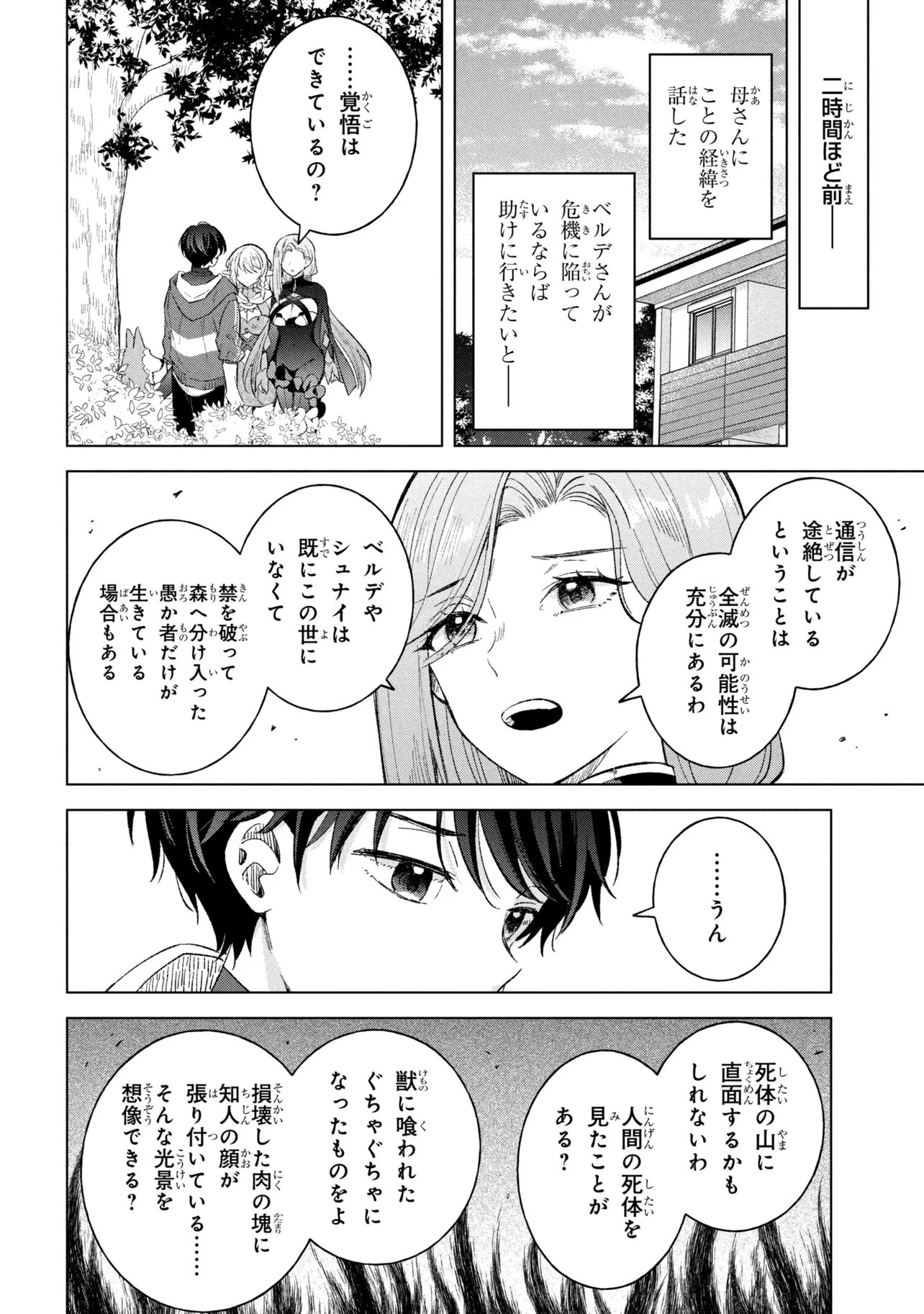 母をたずねて、異世界に。 第15話 - 12