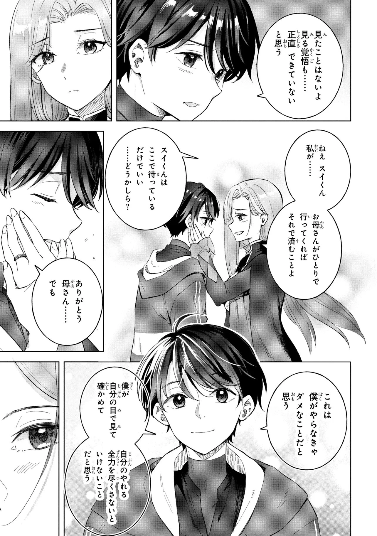 母をたずねて、異世界に。 第15話 - 13