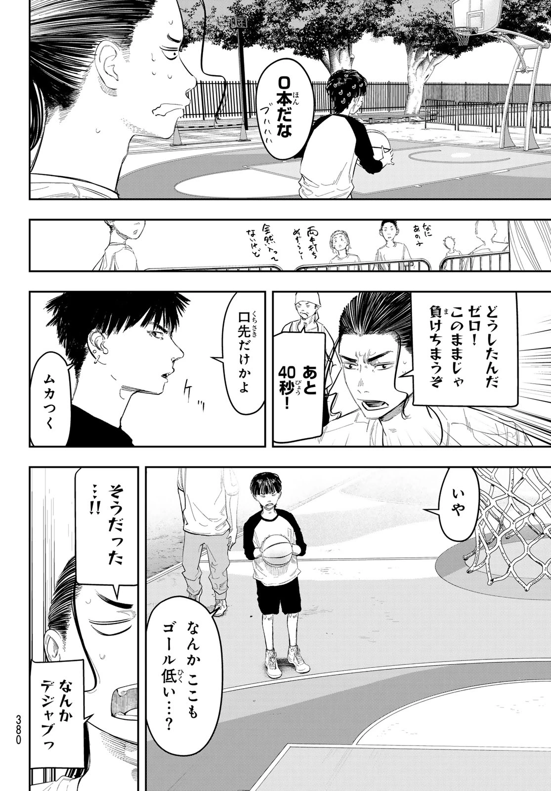 ゼロとヒャク 第10話 - 4