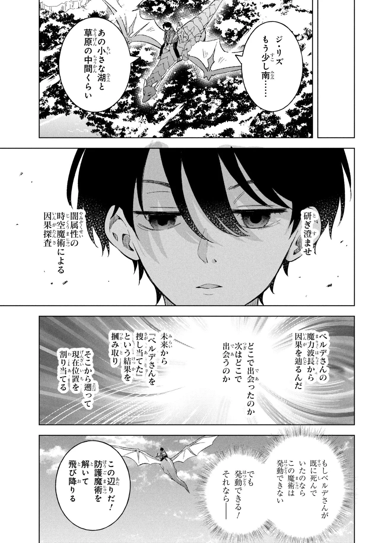 母をたずねて、異世界に。 第15話 - 15