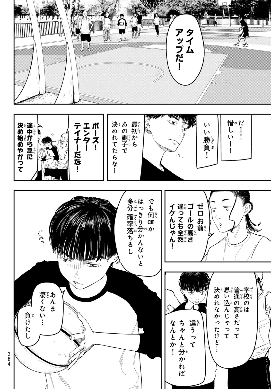 ゼロとヒャク 第10話 - 8