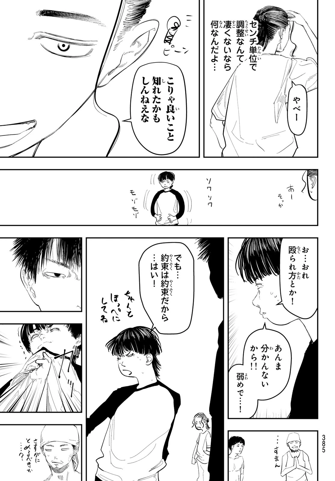 ゼロとヒャク 第10話 - 9