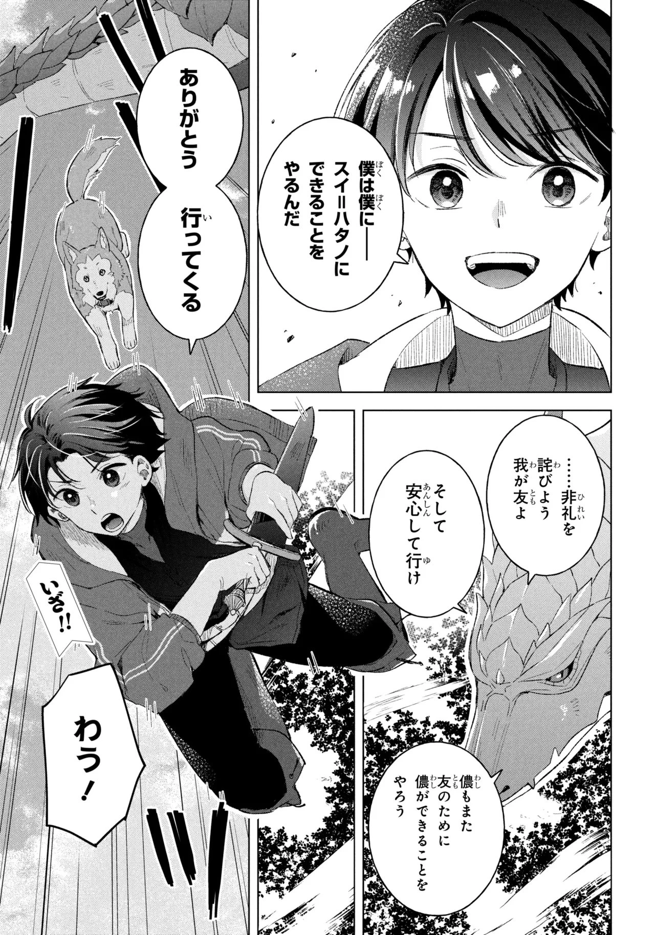 母をたずねて、異世界に。 第15話 - 17