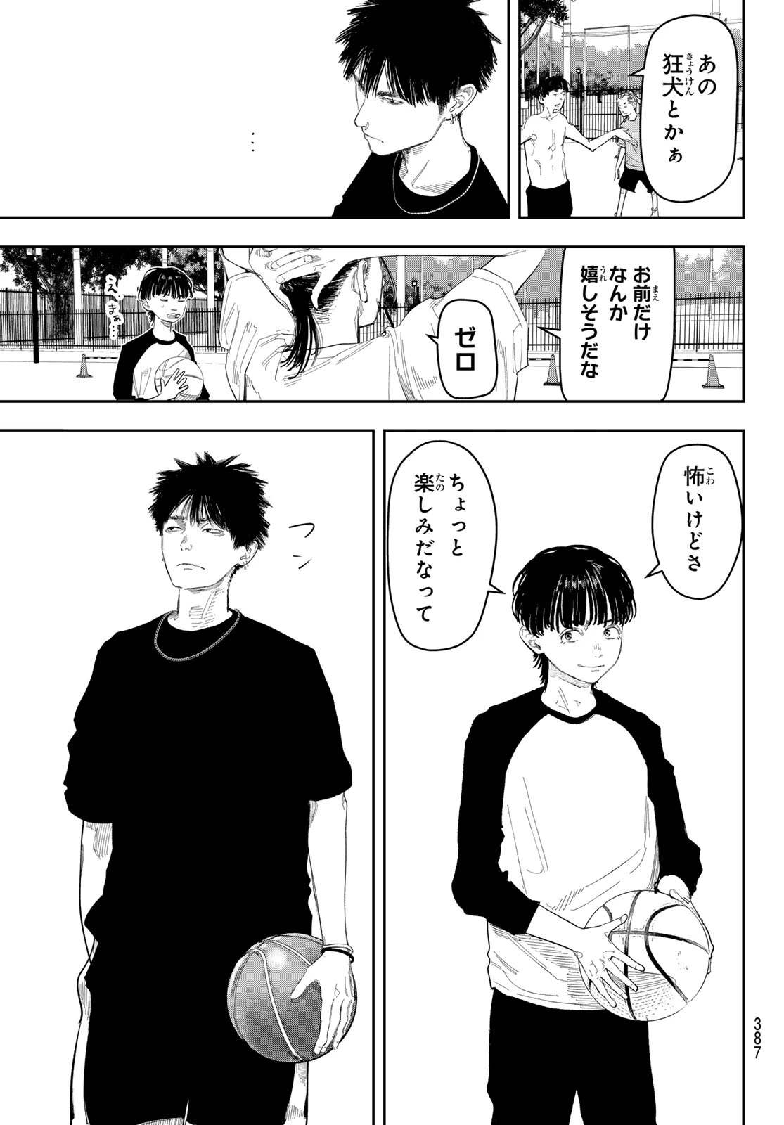 ゼロとヒャク 第10話 - 11