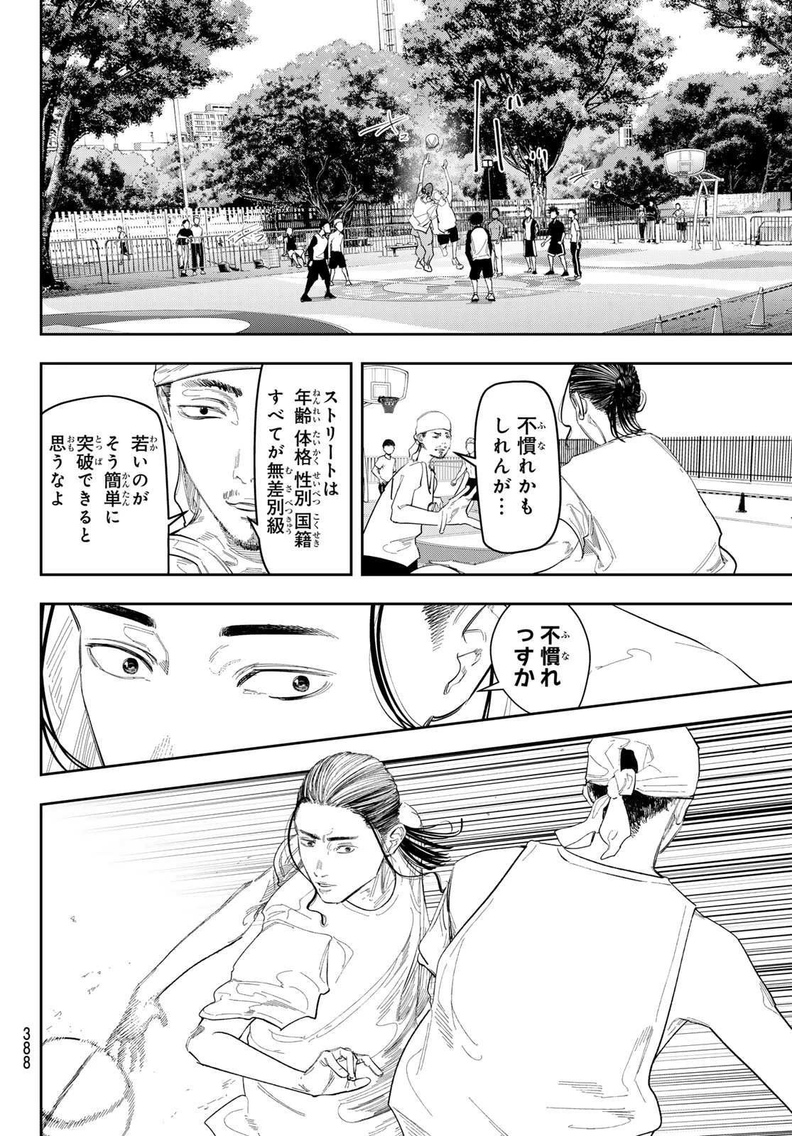 ゼロとヒャク 第10話 - 12