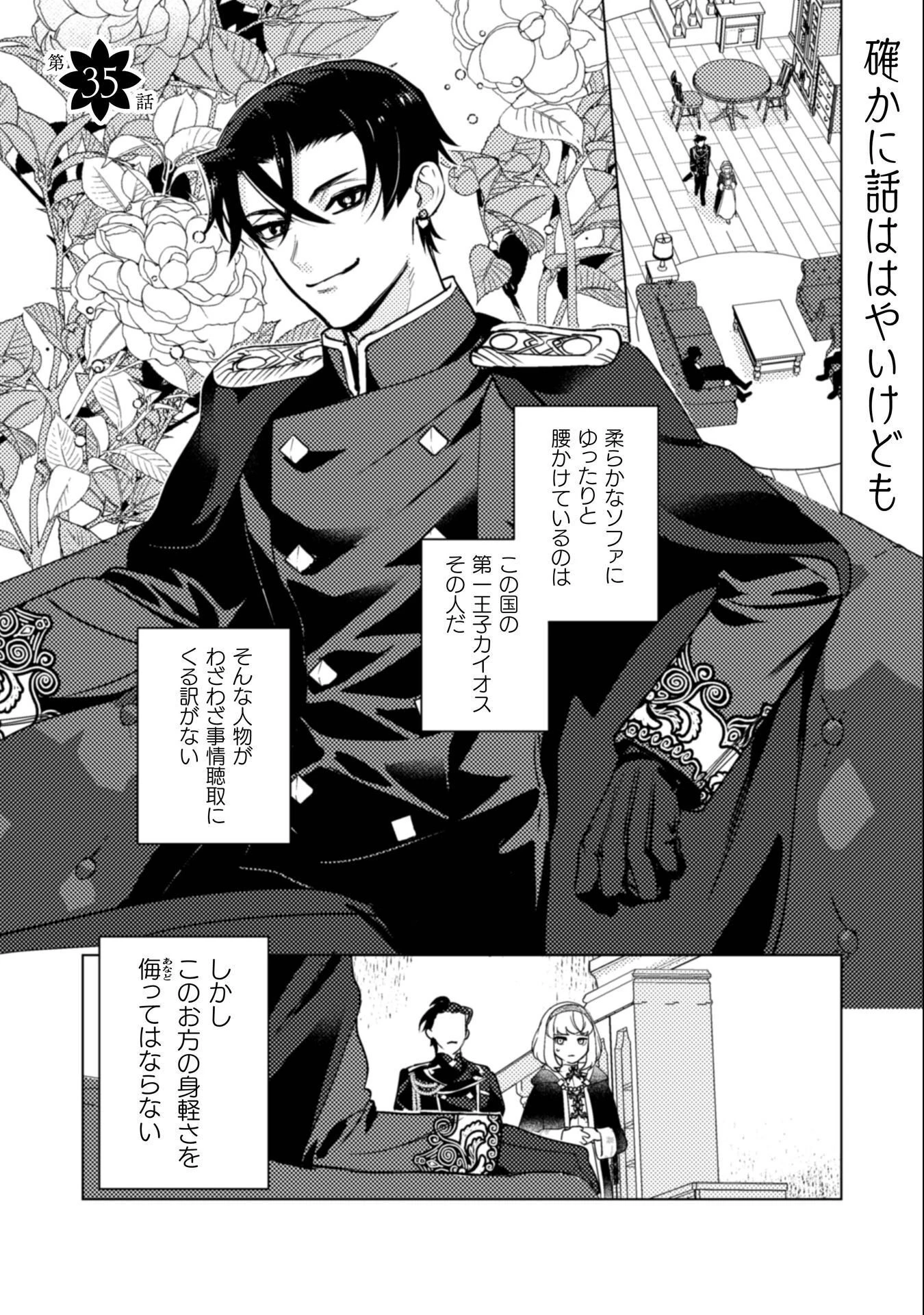 占い師には花騎士の恋心が見えています 第35話 - 2