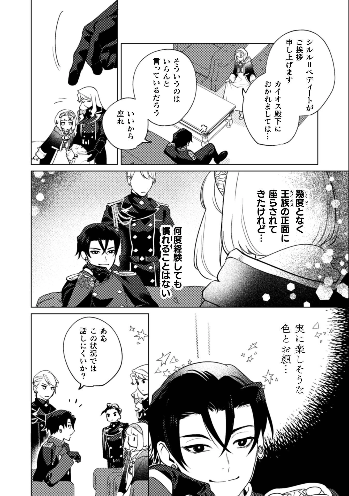 占い師には花騎士の恋心が見えています 第35話 - 3