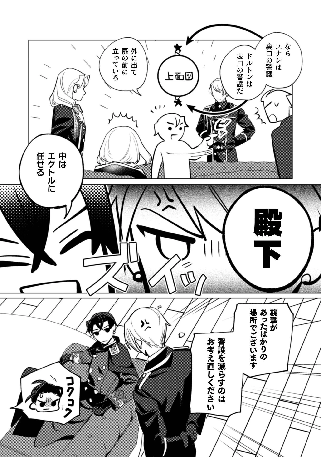 占い師には花騎士の恋心が見えています 第35話 - 4