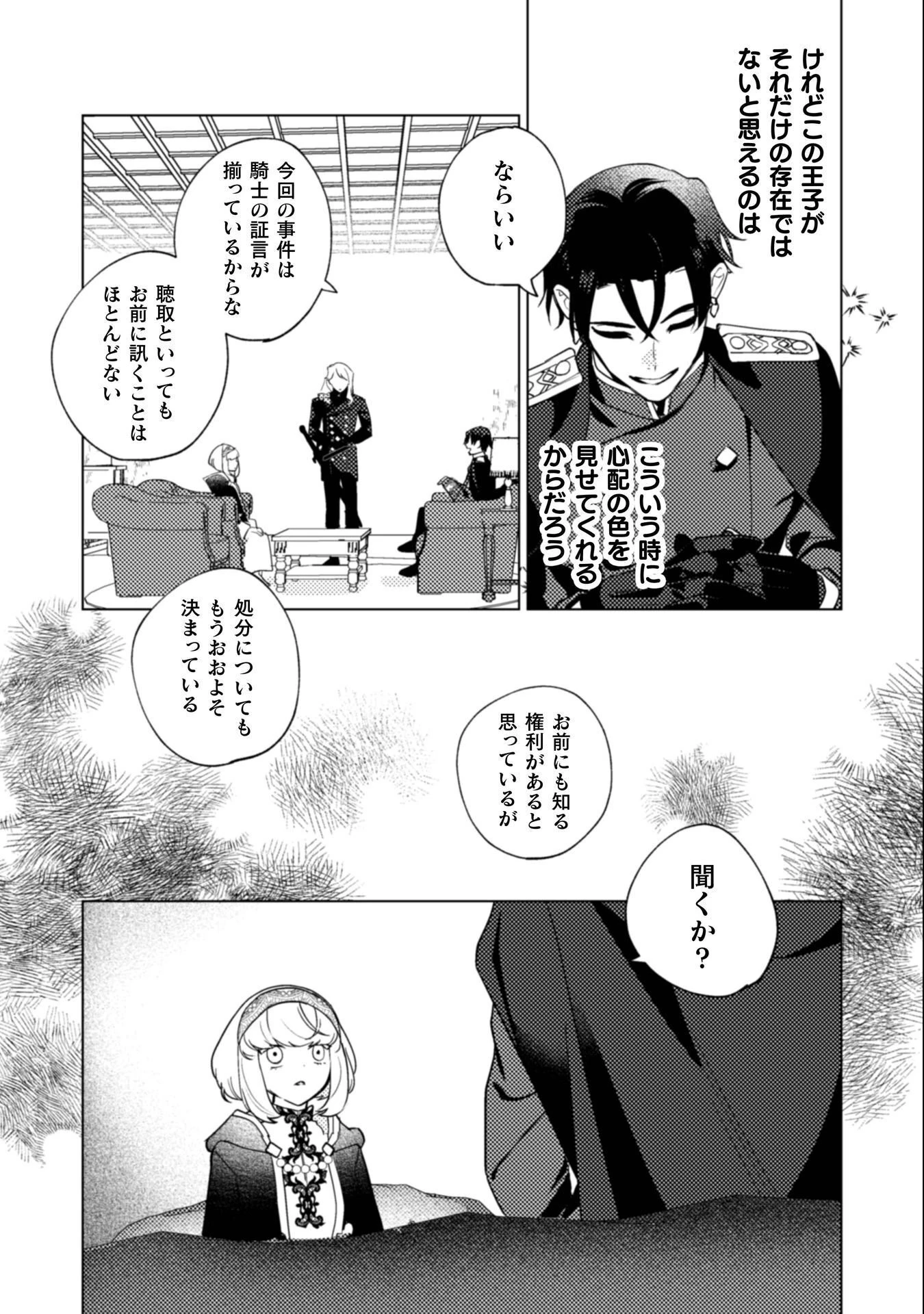 占い師には花騎士の恋心が見えています 第35話 - 6