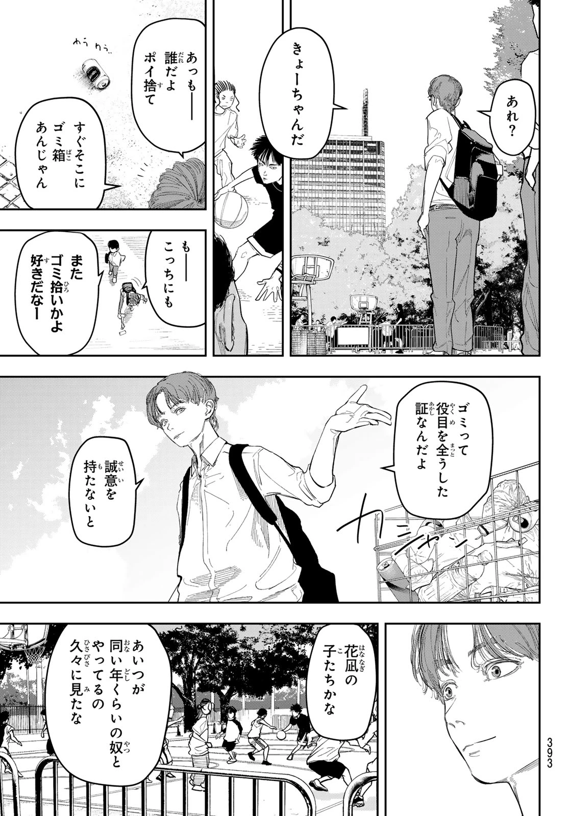 ゼロとヒャク 第10話 - 17