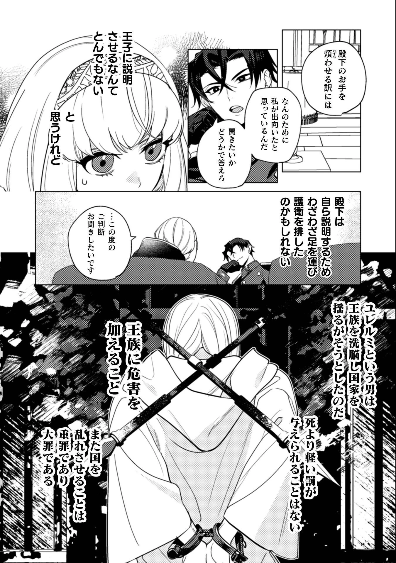 占い師には花騎士の恋心が見えています 第35話 - 7