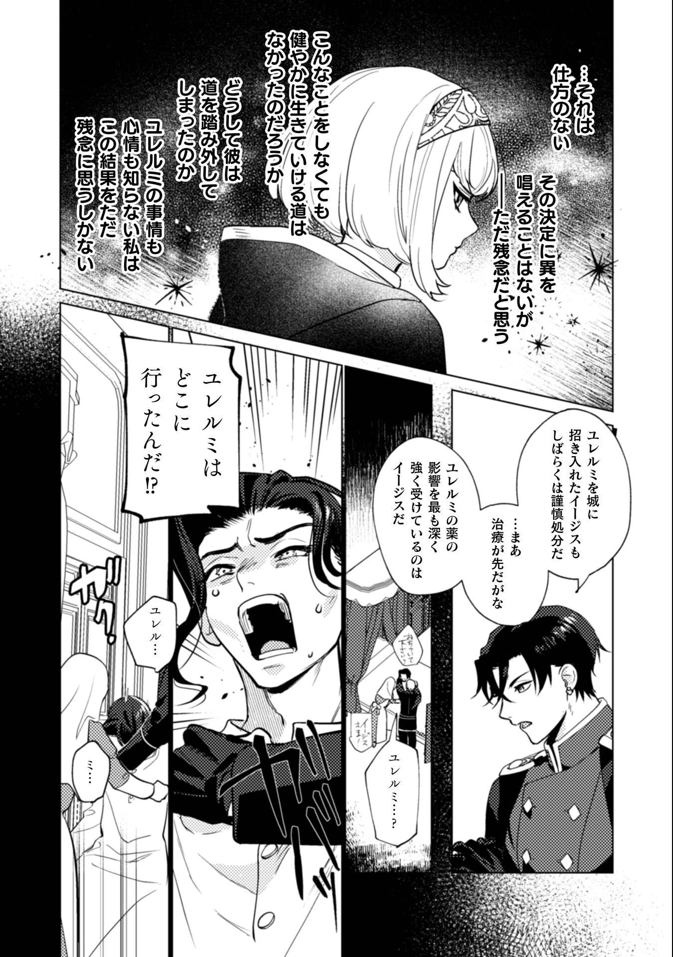 占い師には花騎士の恋心が見えています 第35話 - 8