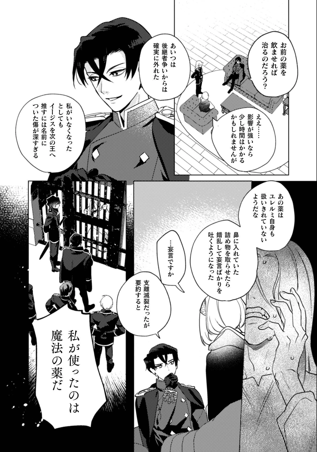 占い師には花騎士の恋心が見えています 第35話 - 9