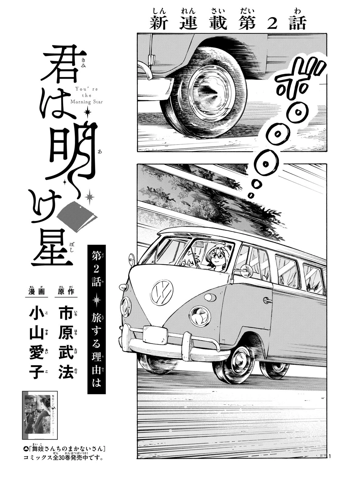 君は明け星 第2話 - 1