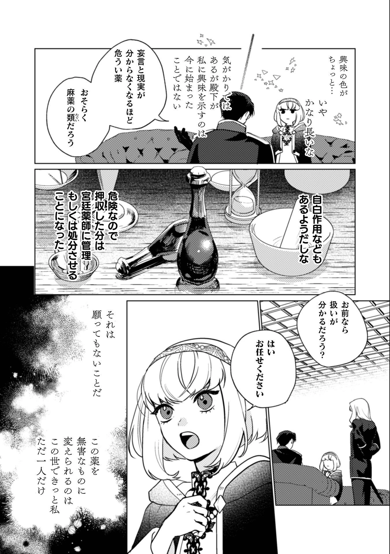 占い師には花騎士の恋心が見えています 第35話 - 11