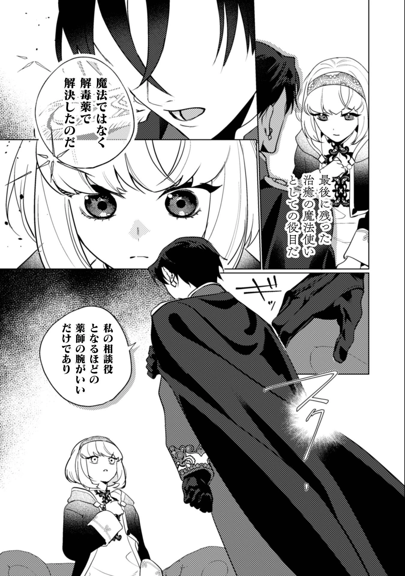 占い師には花騎士の恋心が見えています 第35話 - 12