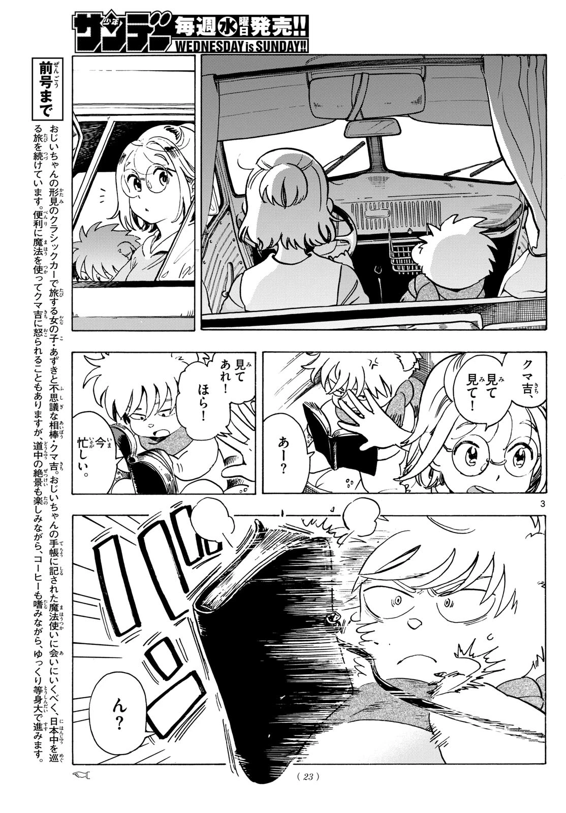 君は明け星 第2話 - 3