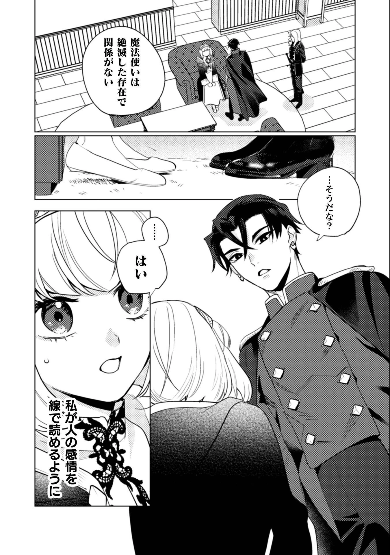 占い師には花騎士の恋心が見えています 第35話 - 13